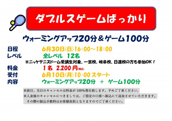 2024.6.30　ダブルスゲームばっかり